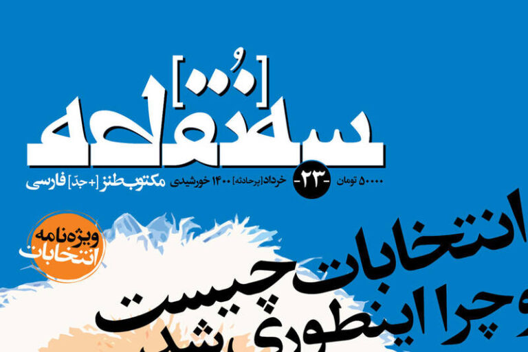 چهار نقطه مهم انتخاباتی در تهران