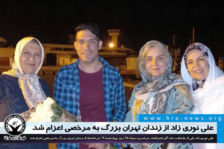 علی نوری زاد از زندان تهران بزرگ به مرخصی اعزام شد – خبرگزاری هرانا