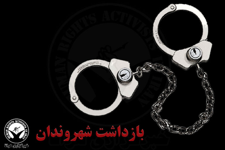 بازداشت ۱۳ تن تحت عنوان «مخالفان نظام» در نا آرامی های آستارا و اردبیل – خبرگزاری هرانا