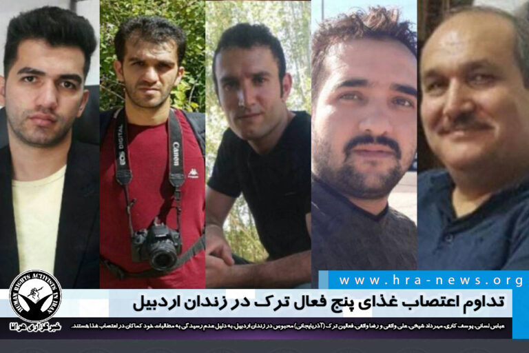تداوم اعتصاب غذای پنج فعال ترک در زندان اردبیل – خبرگزاری هرانا
